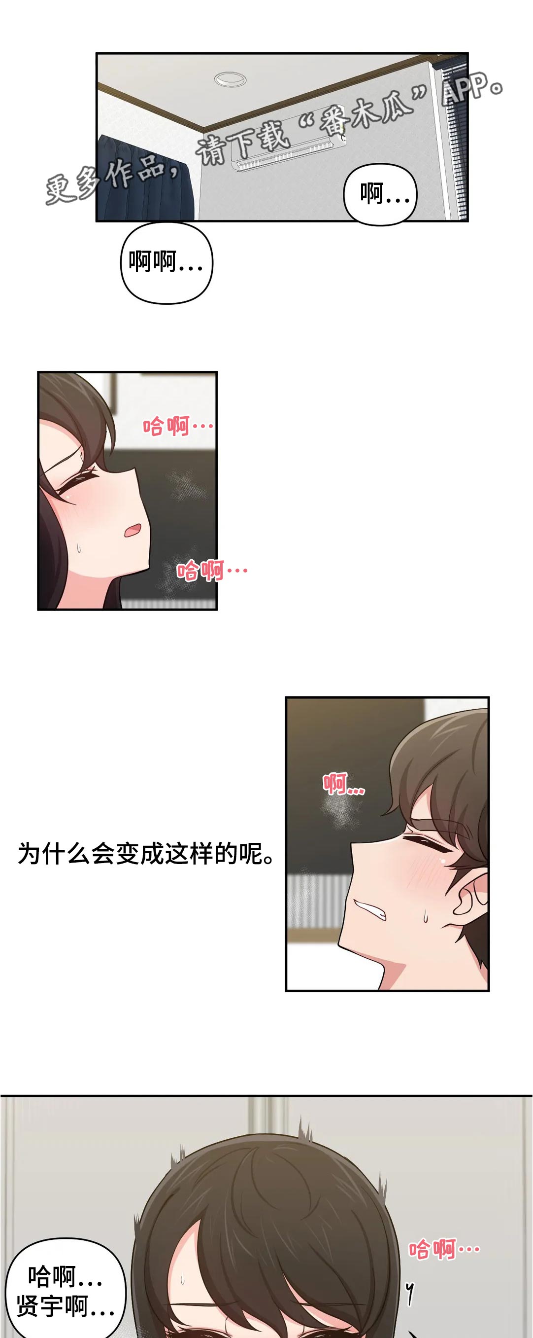 第42章：为什么会变成这样0