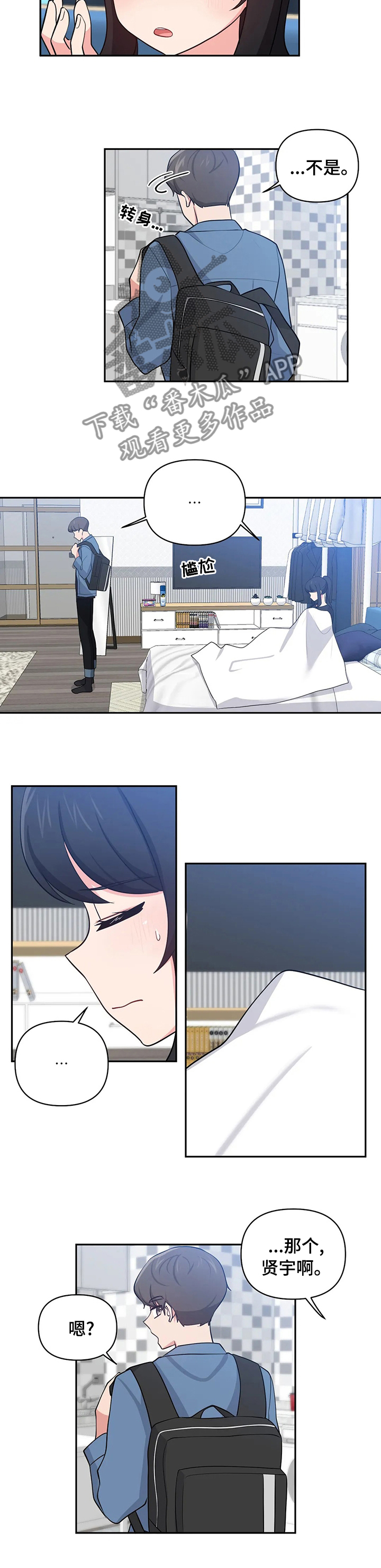 第33章：想什么呢3