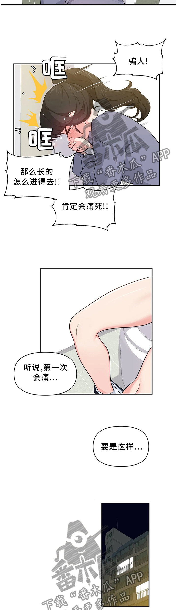 第14章：再次撞见2