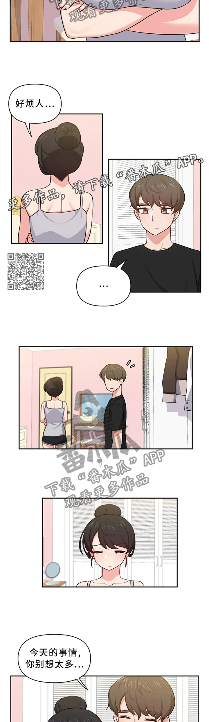 第16章：打一巴掌揉三揉4