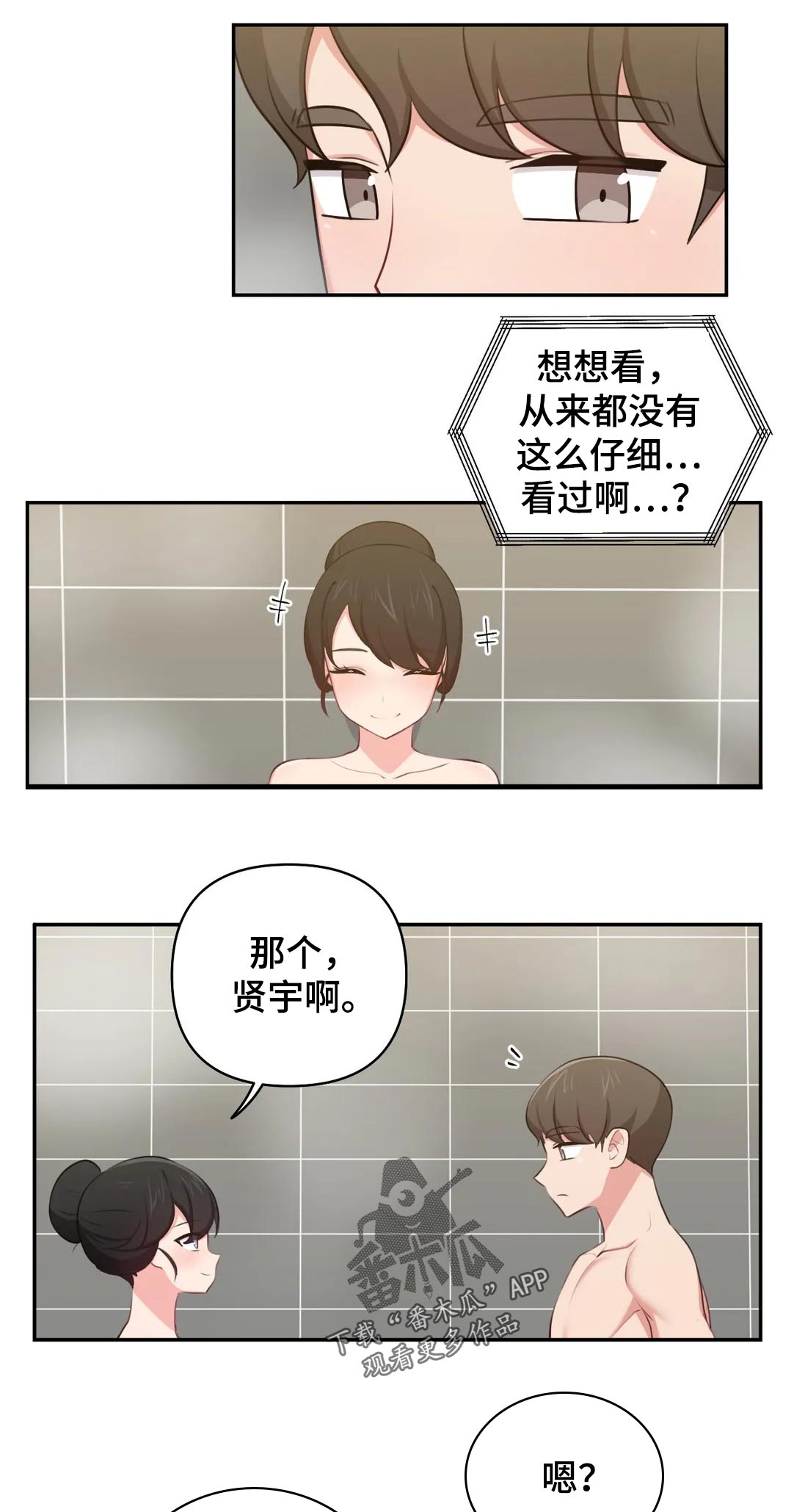 第61章：新婚夫妻3