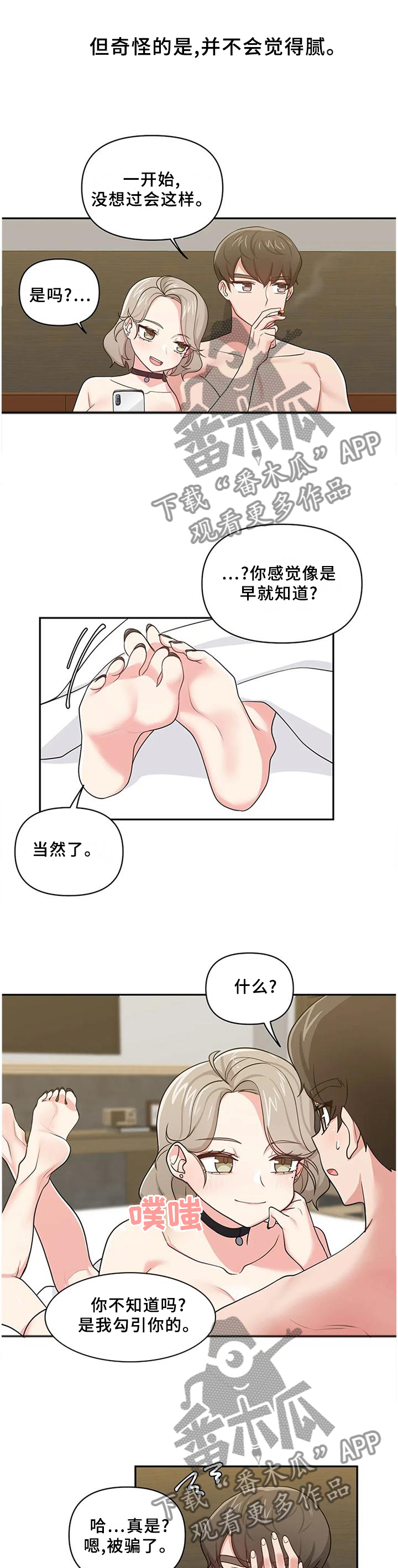 第24章：你是我女朋友吧?1