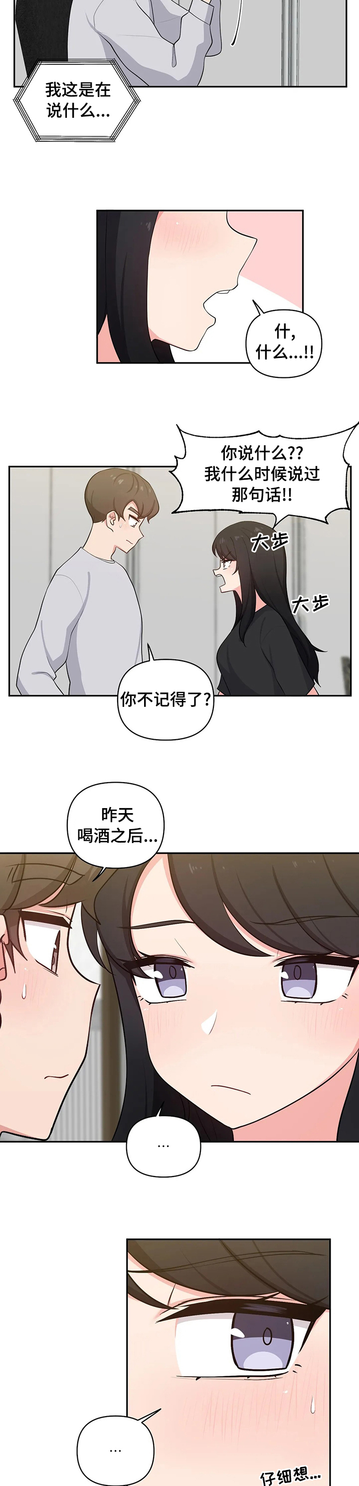 第35章：是真的啊3