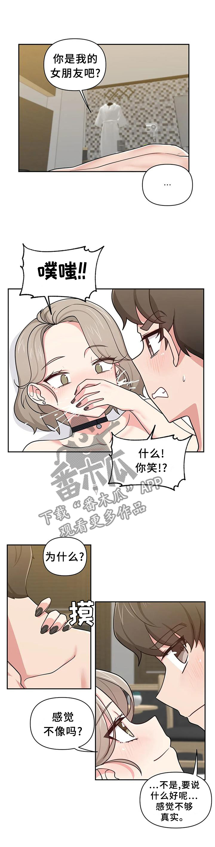 第24章：你是我女朋友吧?4