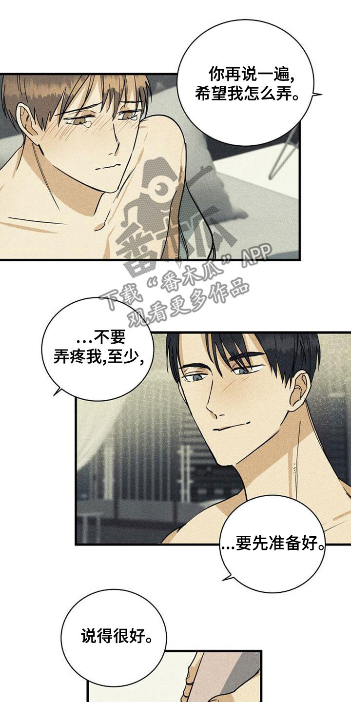 第38章：不能说不要1