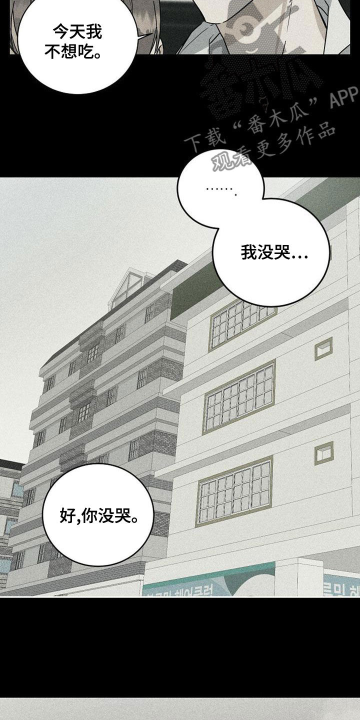 第41章：我没哭3