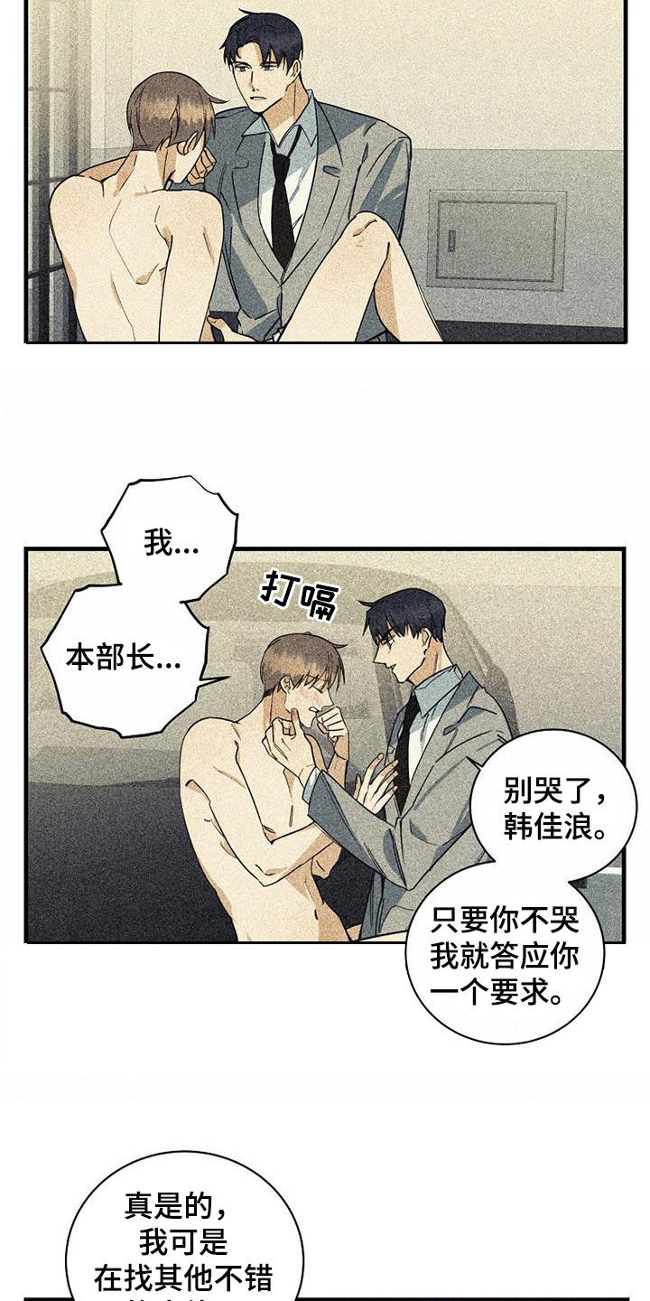 第70章：【第二季】表白2