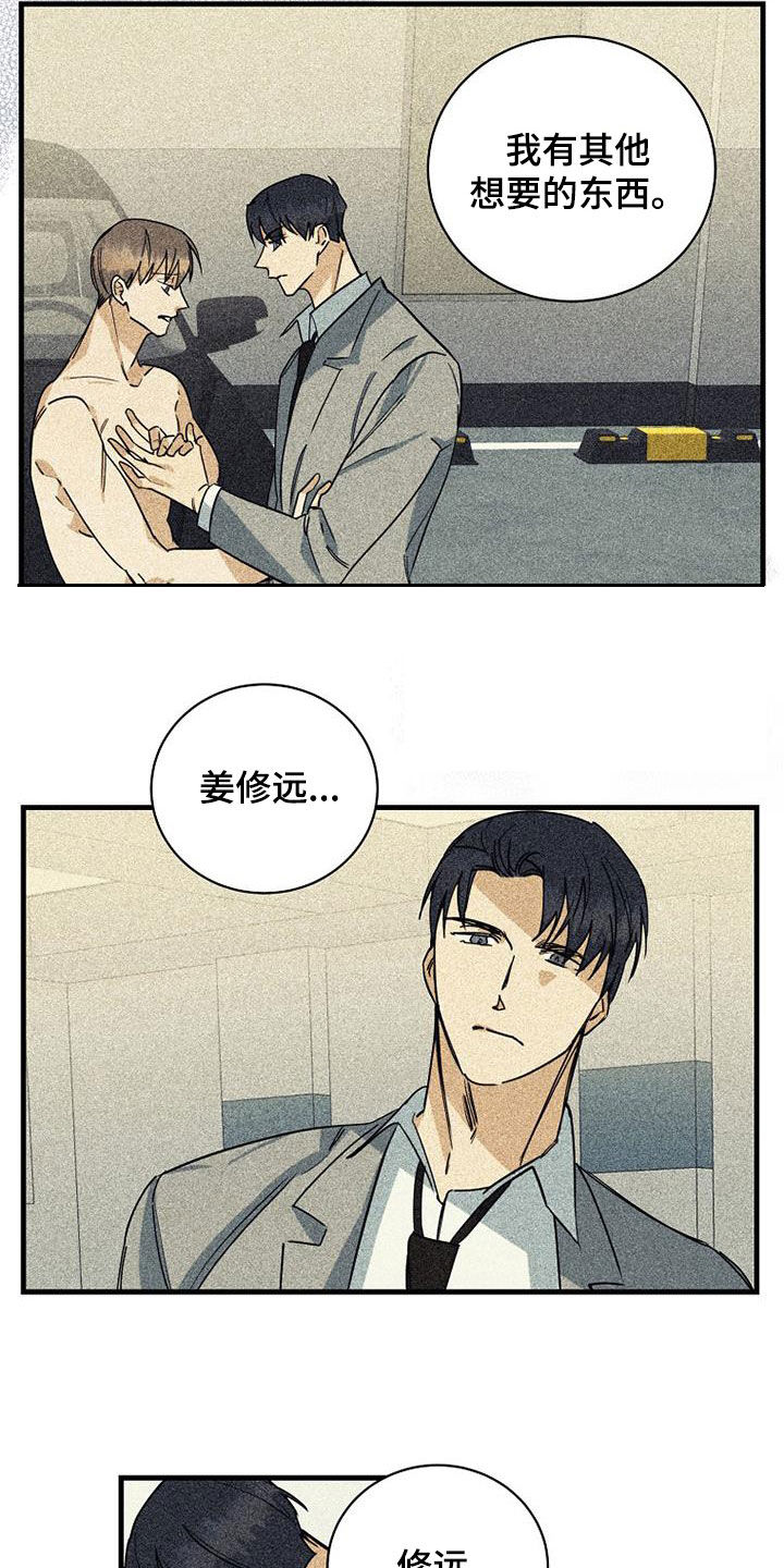 第70章：【第二季】表白4