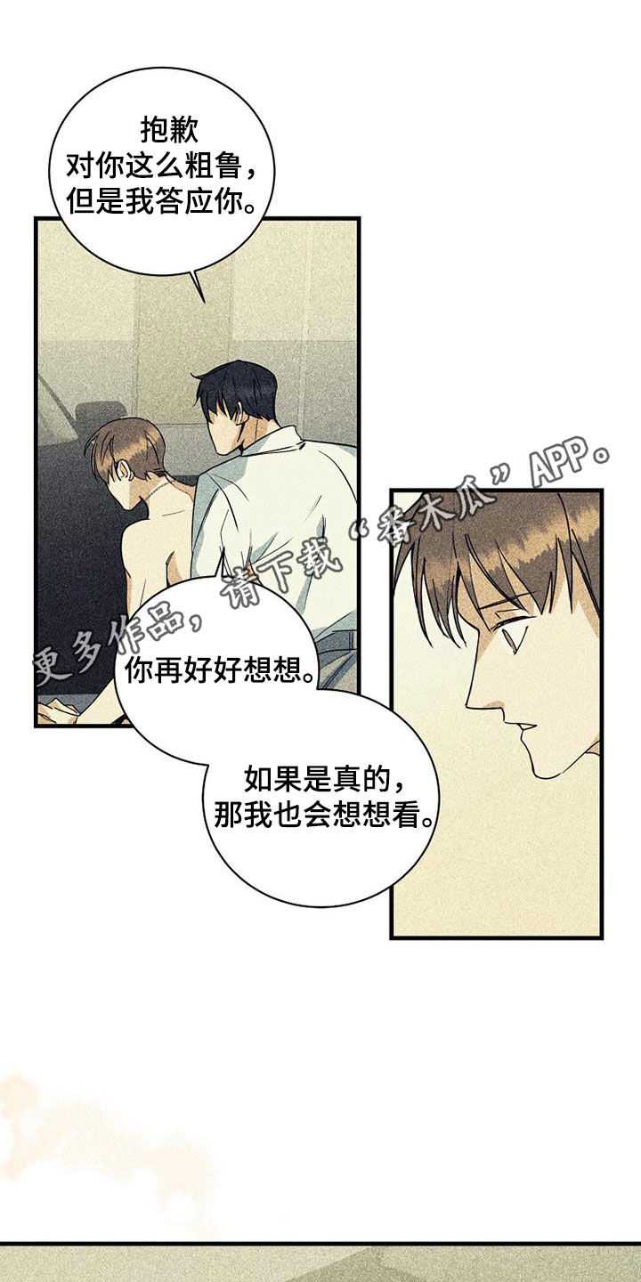 第72章：【第二季】拿错了0