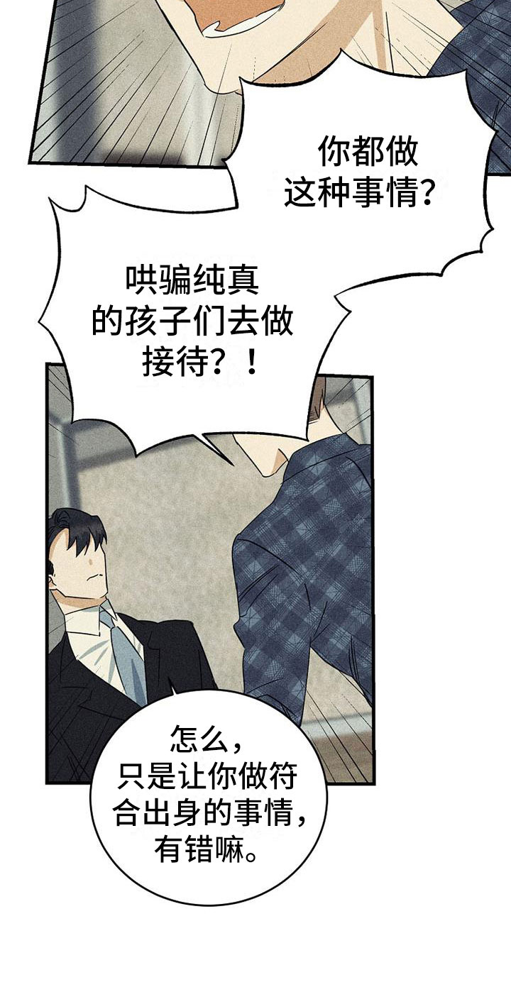 第3章：威胁3
