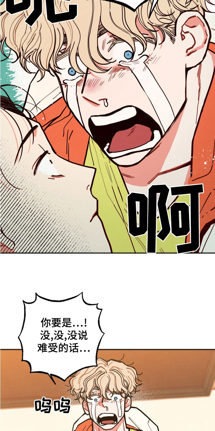 第29章：【第二季】待着别动2