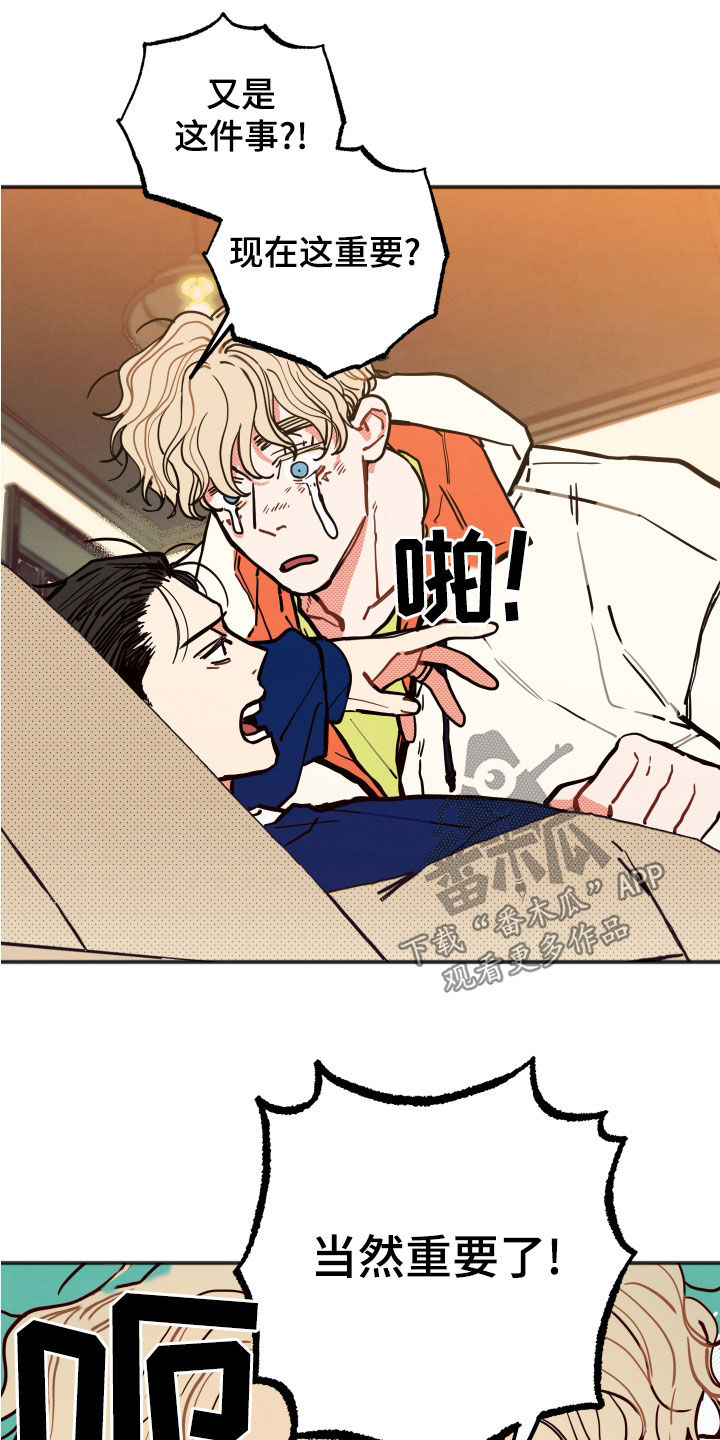 第29章：【第二季】待着别动1