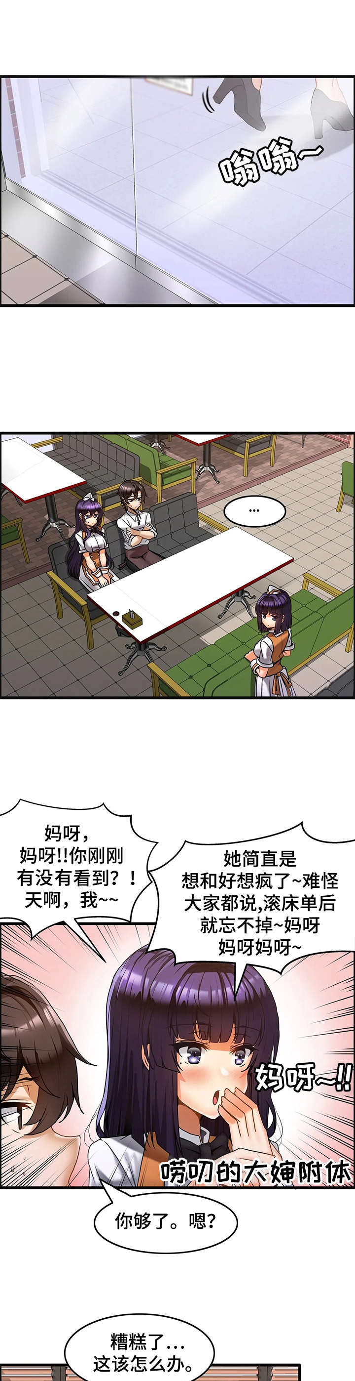 第22章：麻烦事3