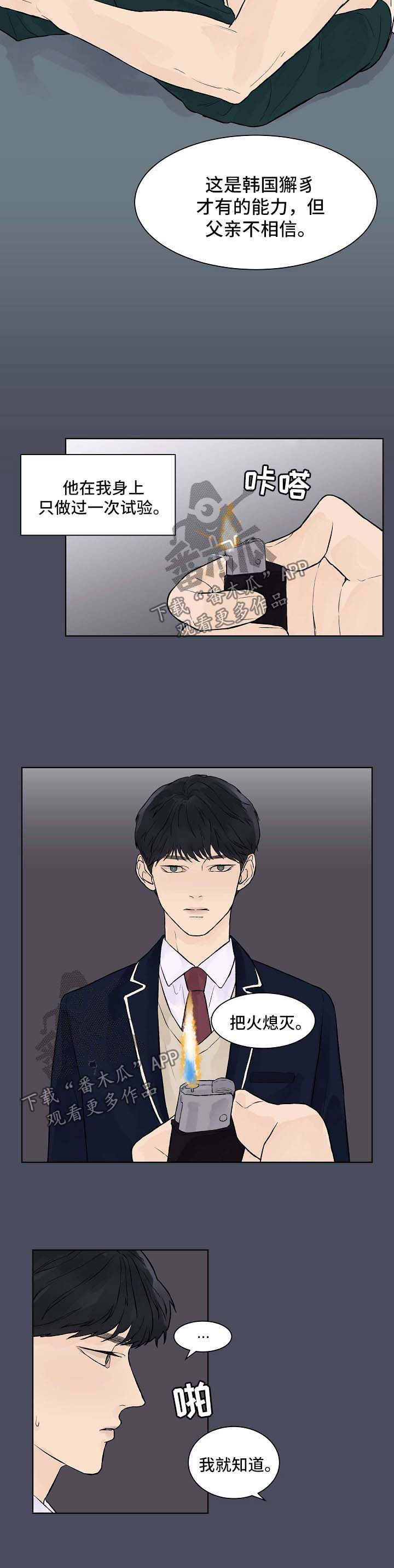 第35章：我希望你一辈子都不知道4