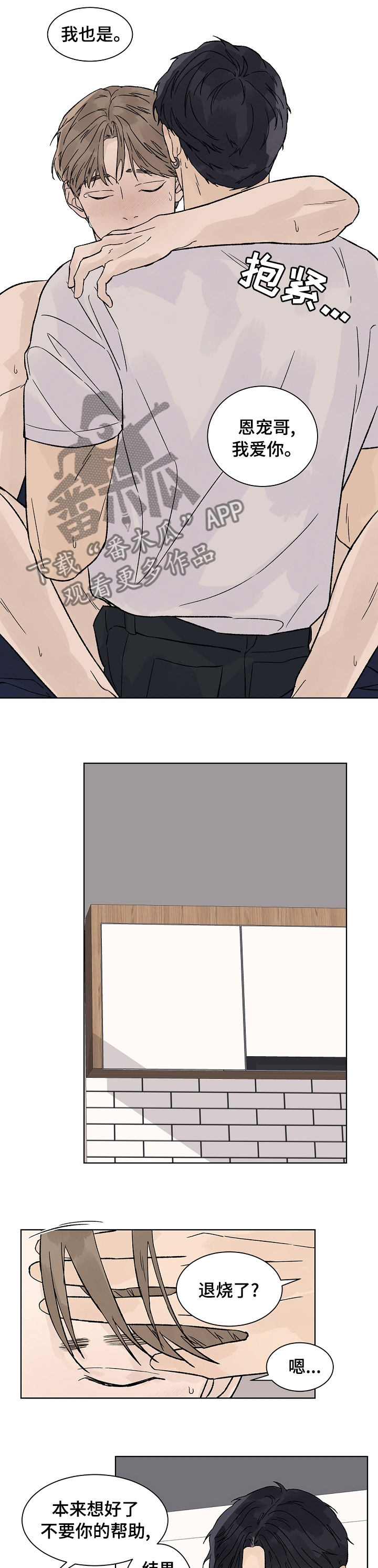 第71章：不用担心4