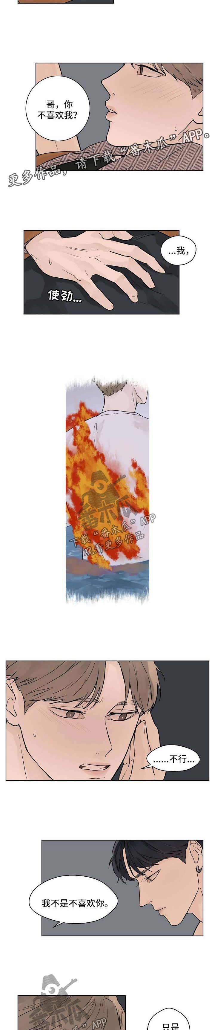 第39章：我不会逼你4