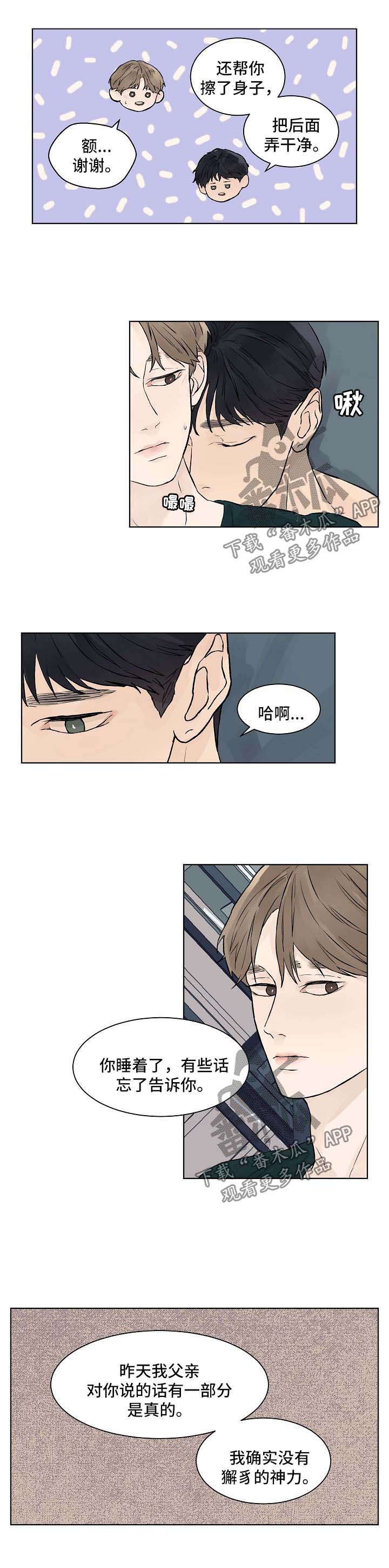 第35章：我希望你一辈子都不知道2