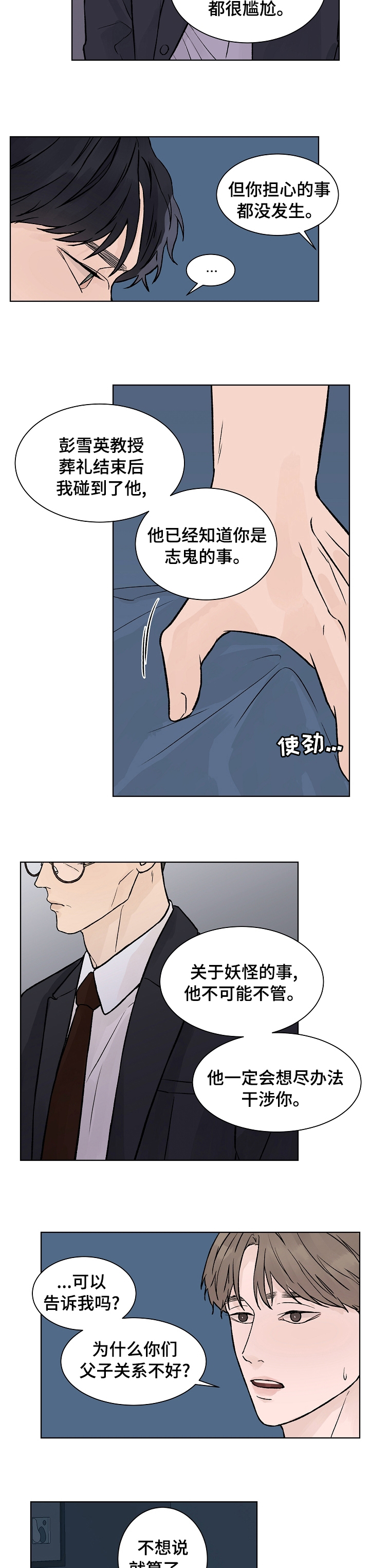 第61章：父子关系为什么不好4