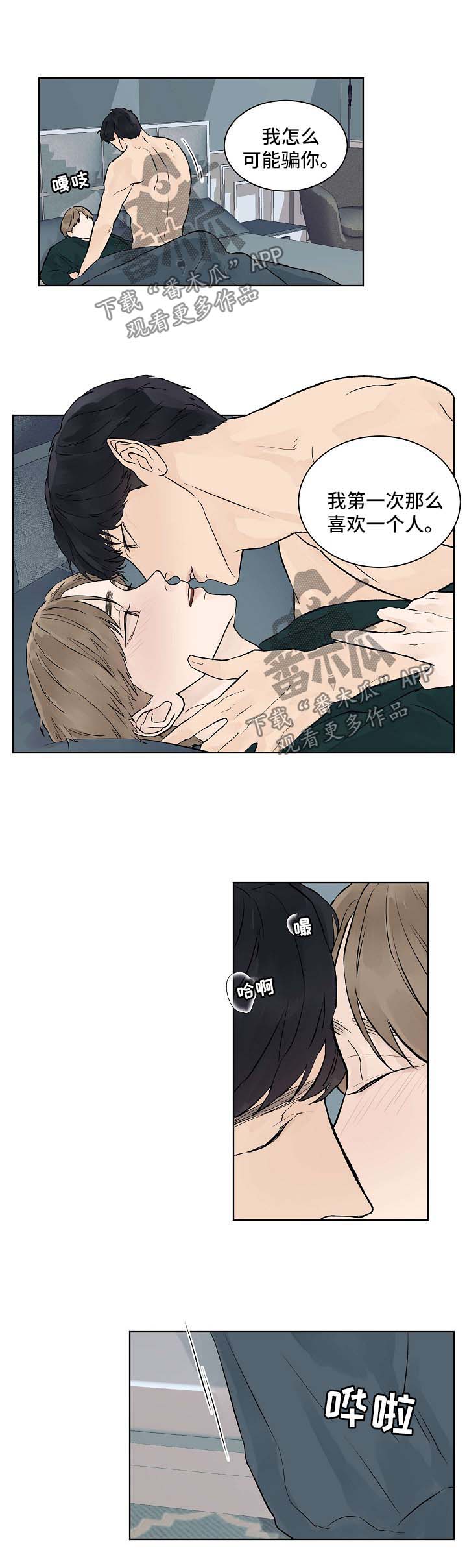 第36章：你们是什么关系3