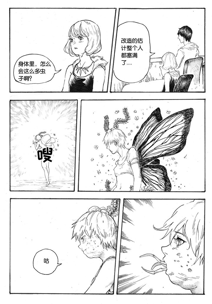 第27章：虫戏（3）4