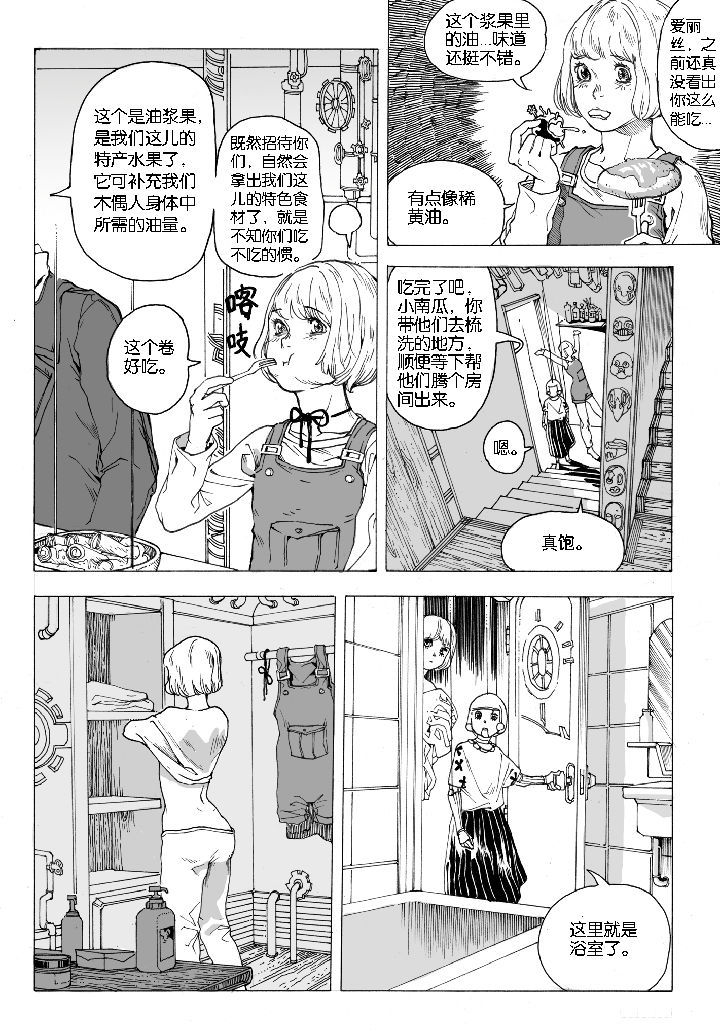 第67章：休憩（1）3
