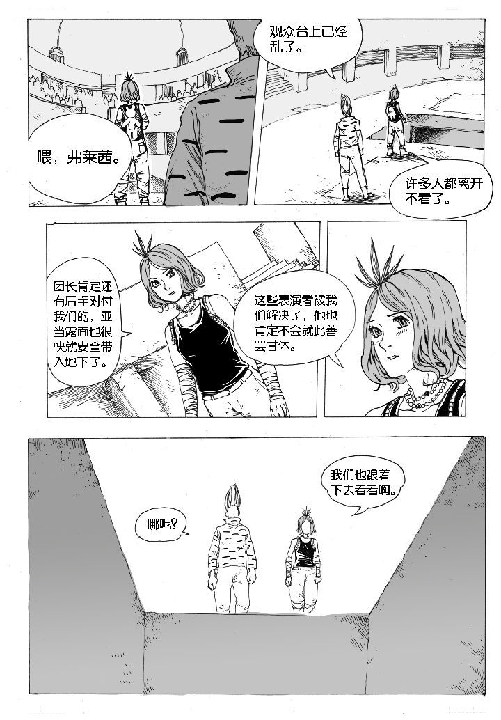第49章：妮瑟琳（2）3