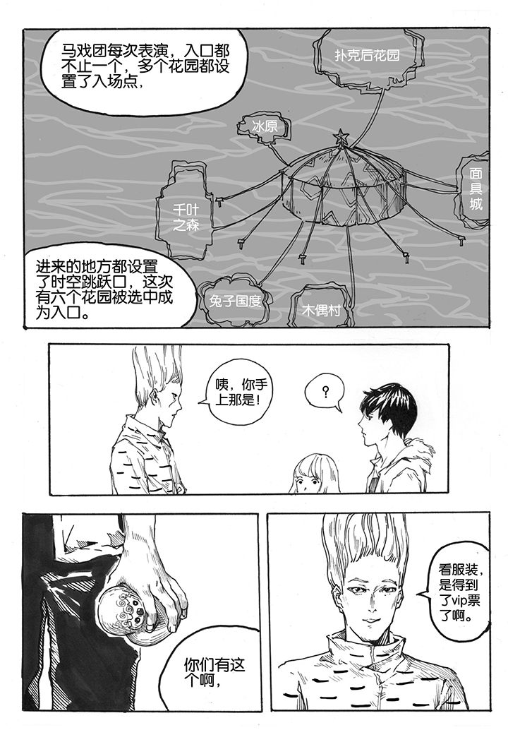 第25章：虫戏（1）2
