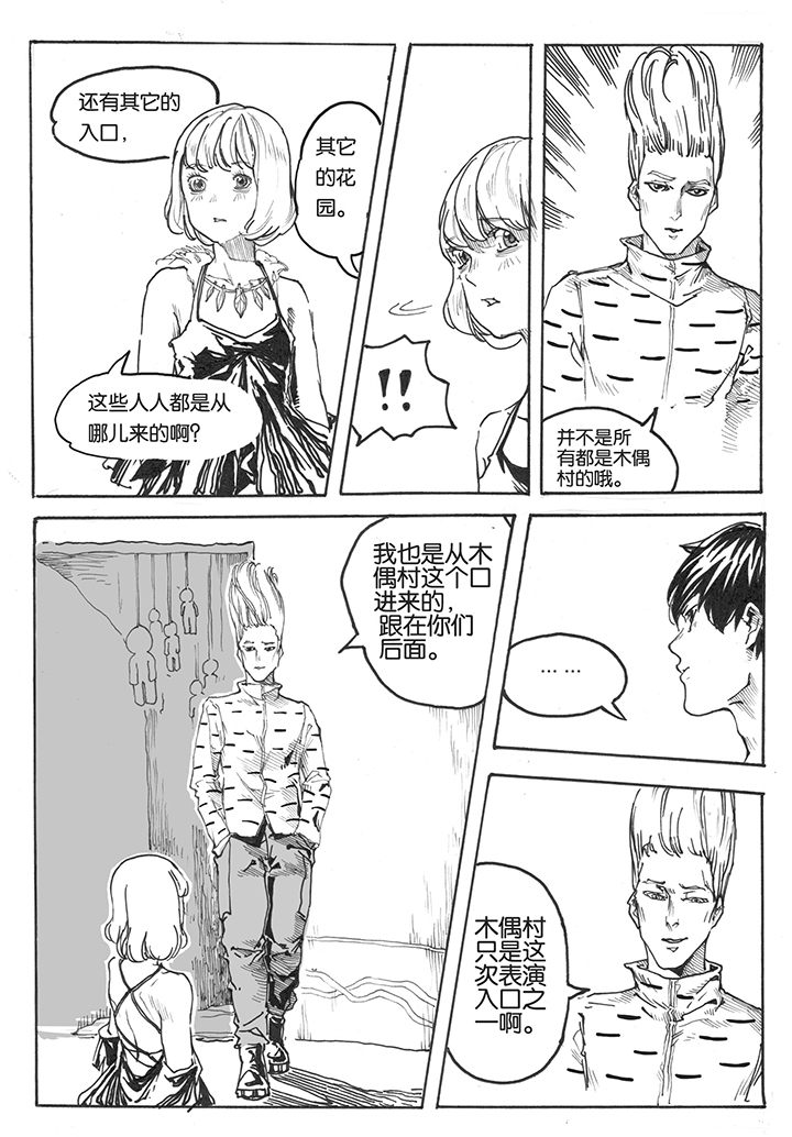 第25章：虫戏（1）0