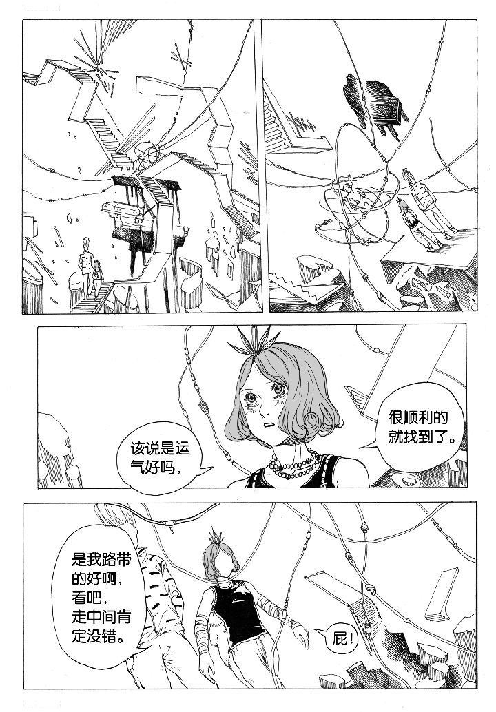 第54章：相遇（1）3