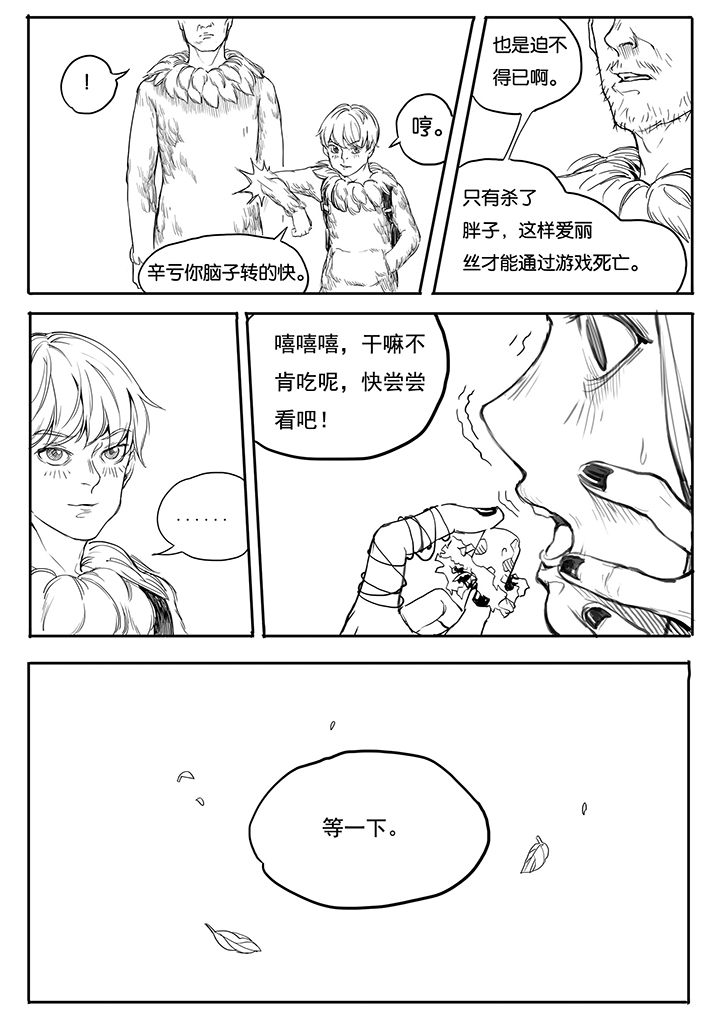 第12章：内讧（3）4