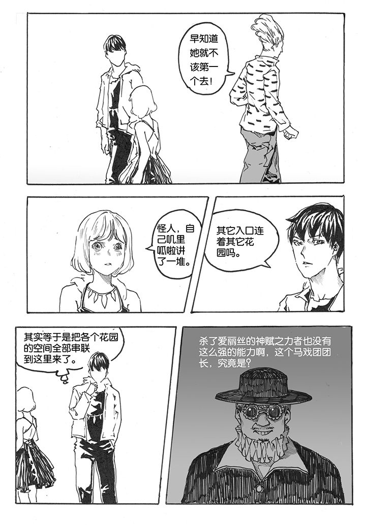 第25章：虫戏（1）1
