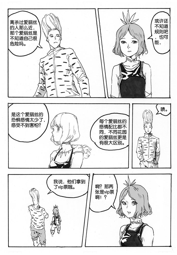 第25章：虫戏（1）4