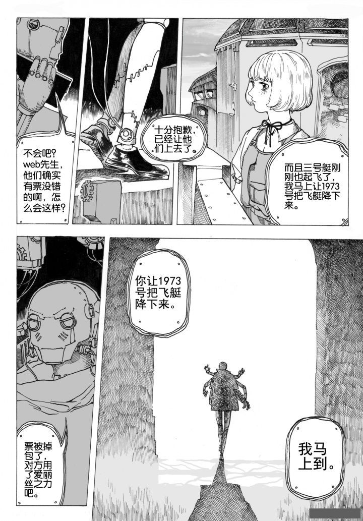 第73章：环流公司（4）4