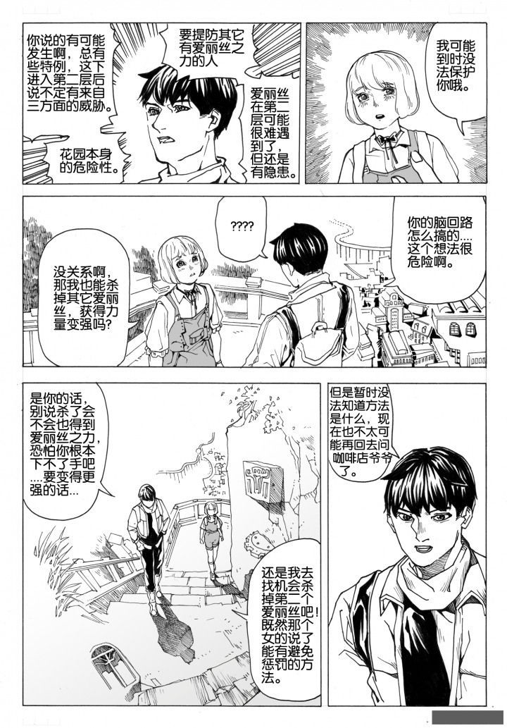 第70章：环流公司（1）4