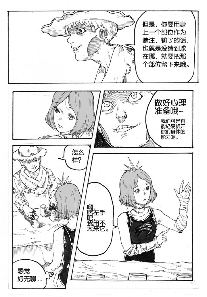 第21章：门票（3）3