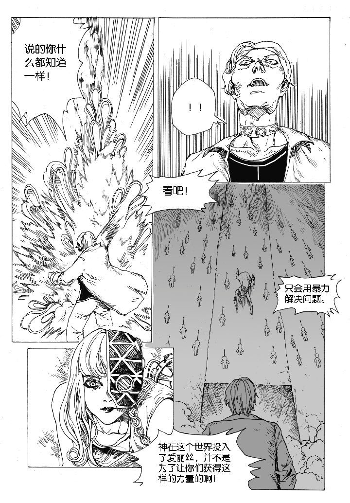 第50章：妮瑟琳（3）3