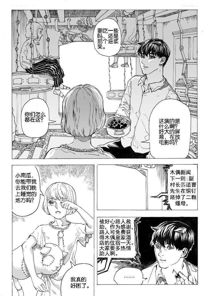 第69章：休憩（3）1