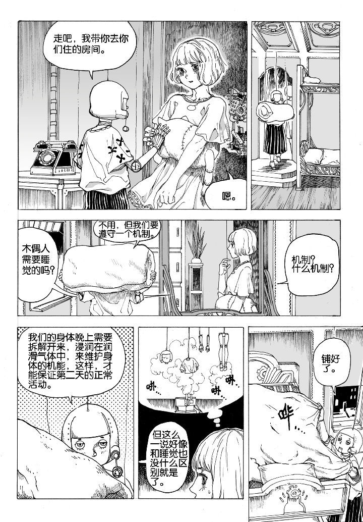 第69章：休憩（3）2