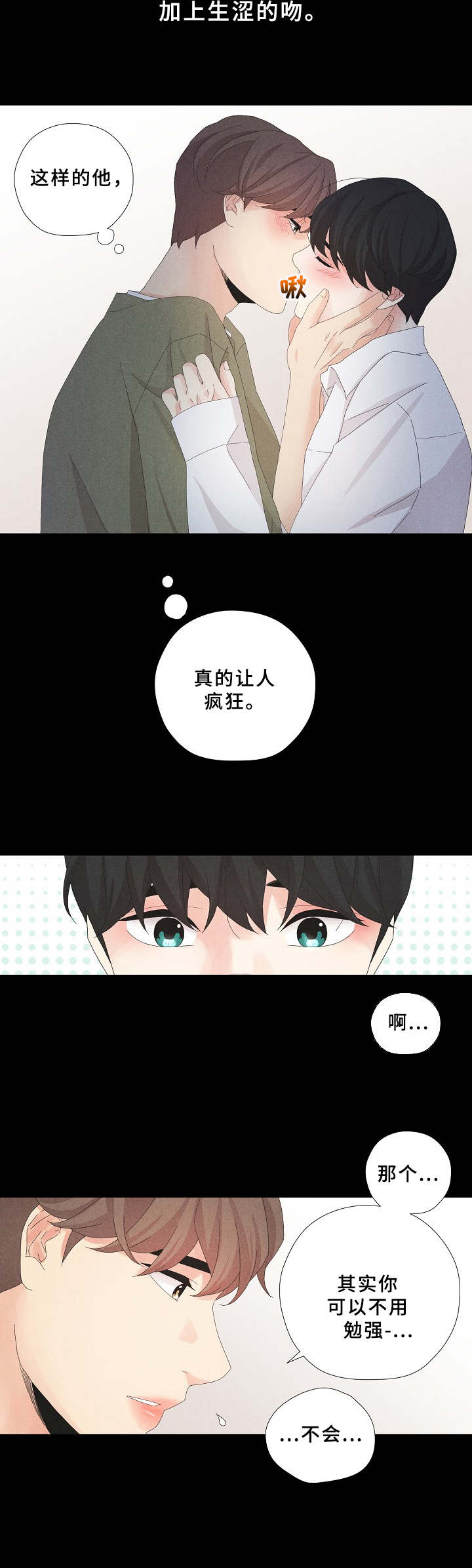 第9章：不必勉强2