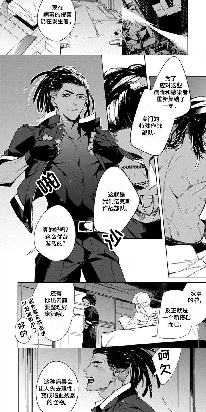 第1章：新搭档2