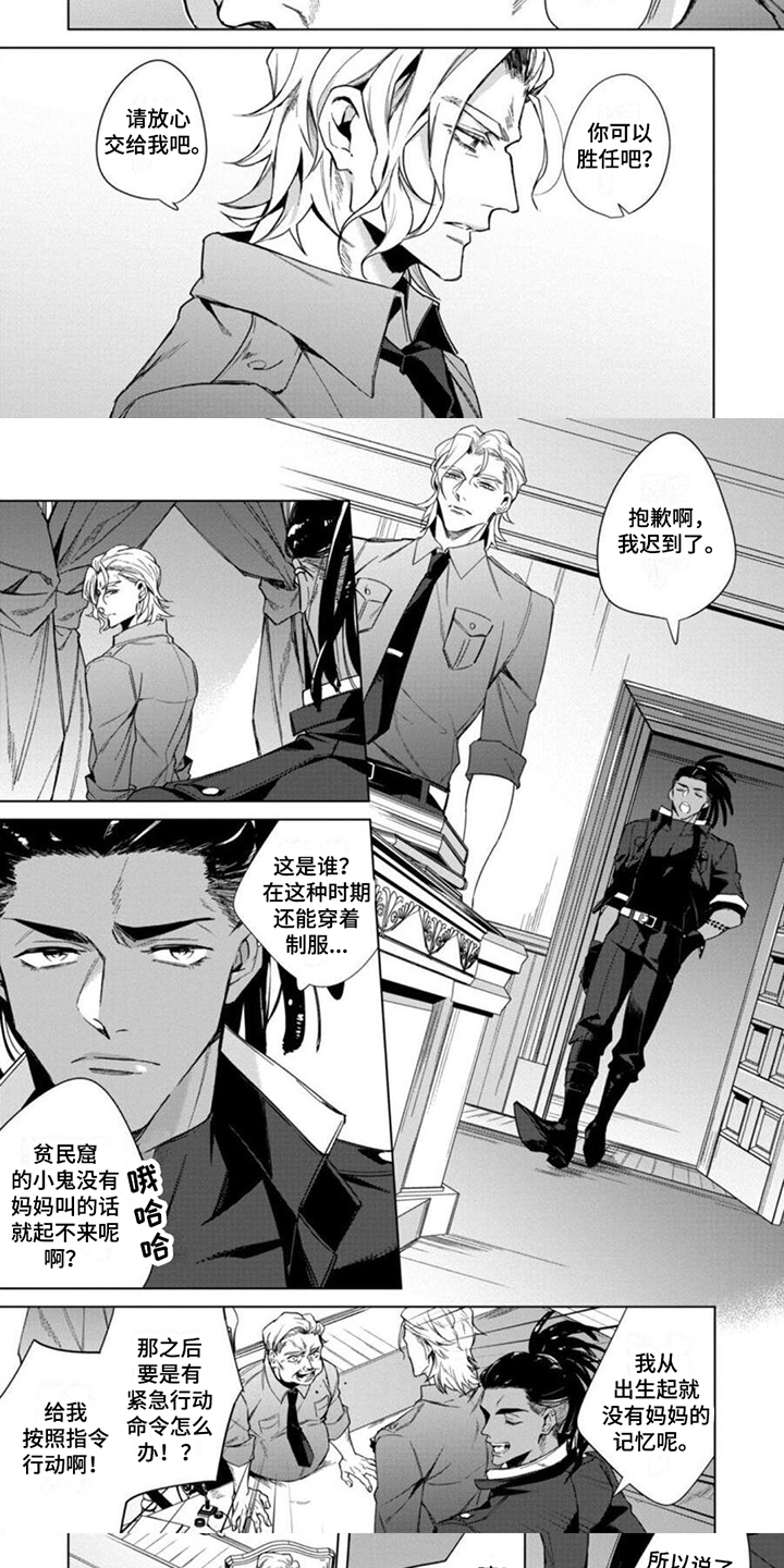 第1章：新搭档4