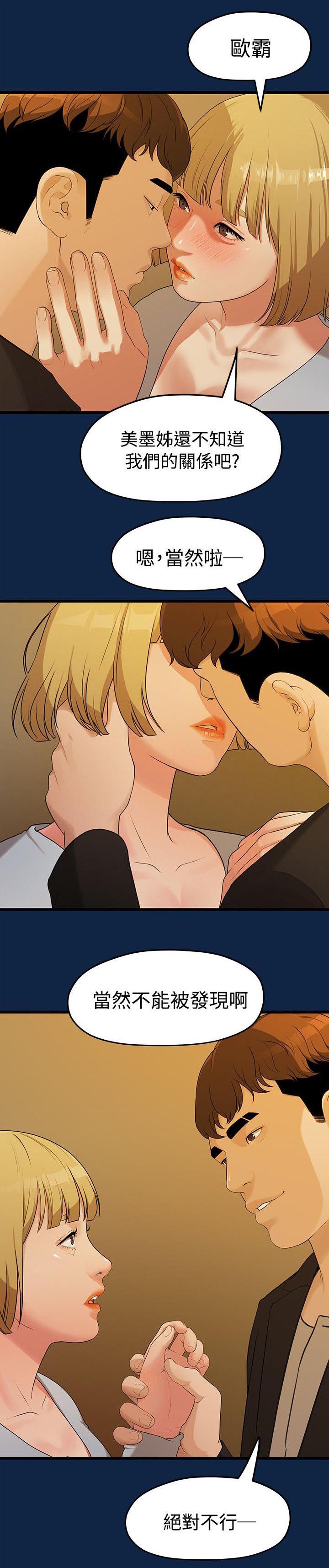 第6章：隐秘的关系3