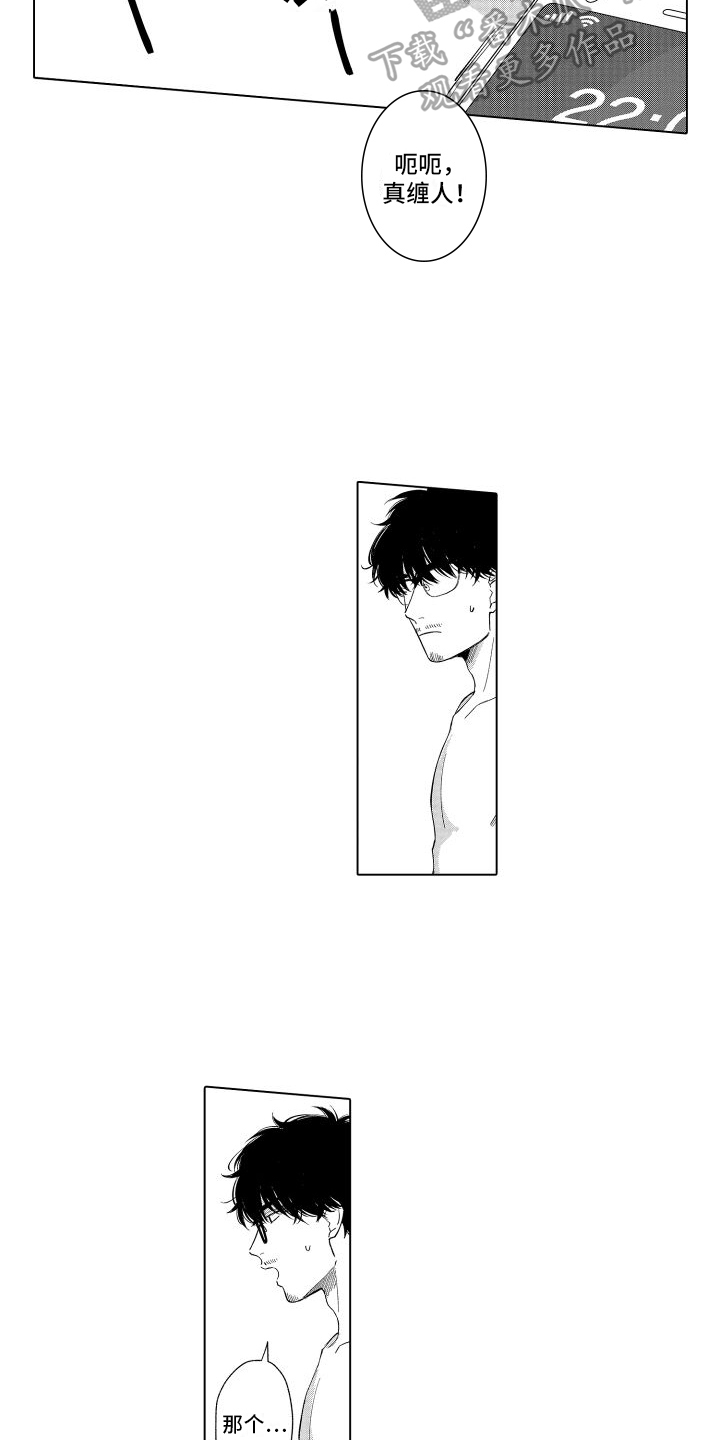 第11章：找上门2