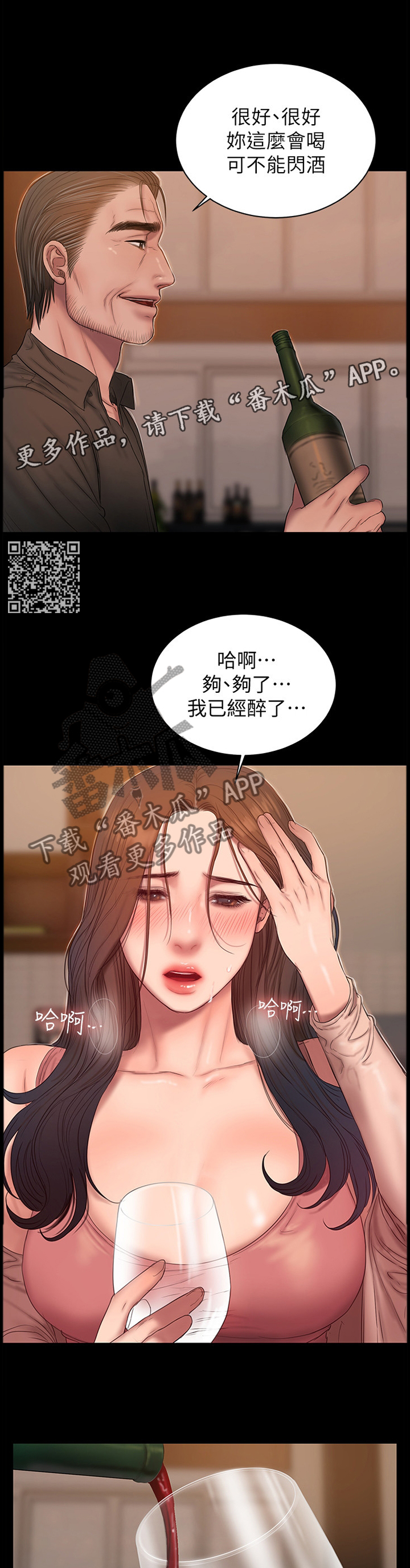第86章：不胜酒力4