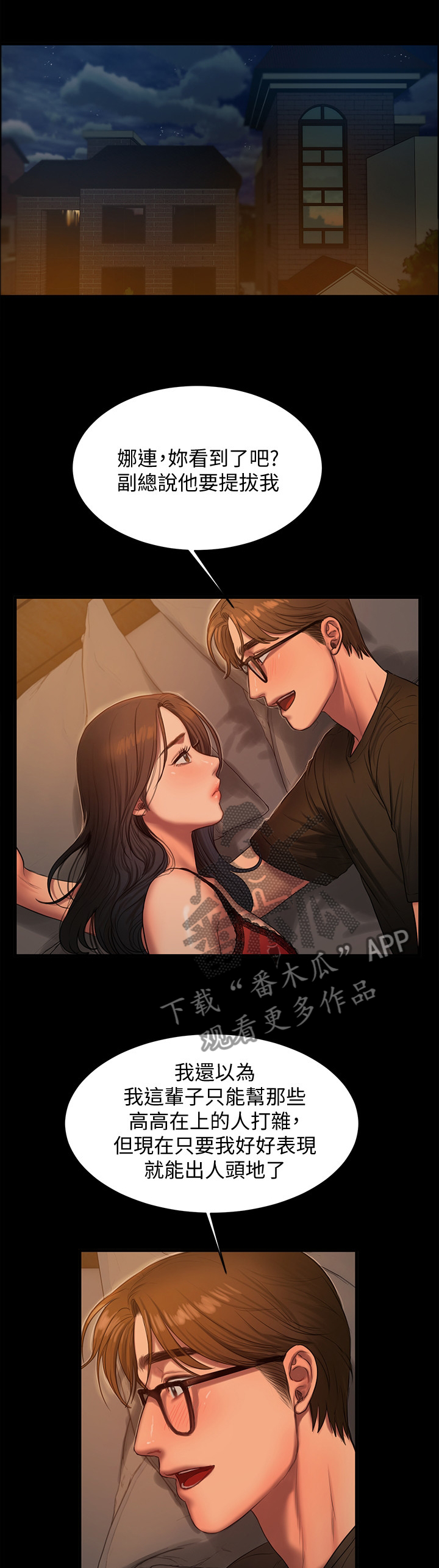 第61章：多亏了你2