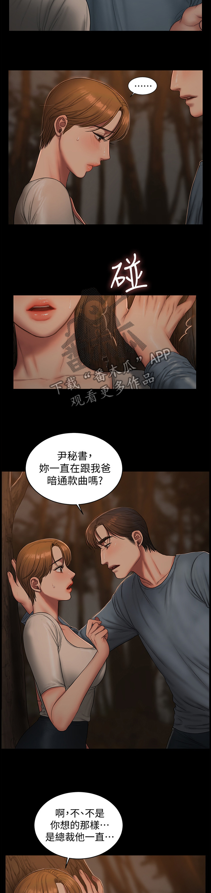 第87章：我心里只有你一个人2