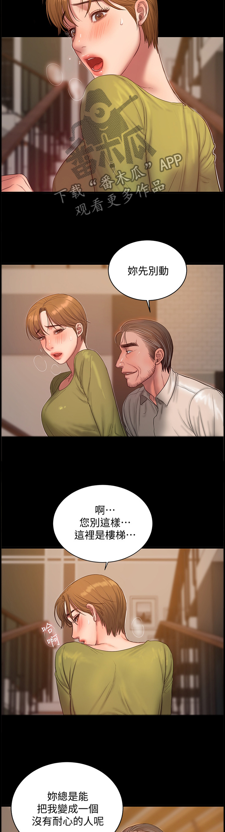 第68章：你总是让我激动2