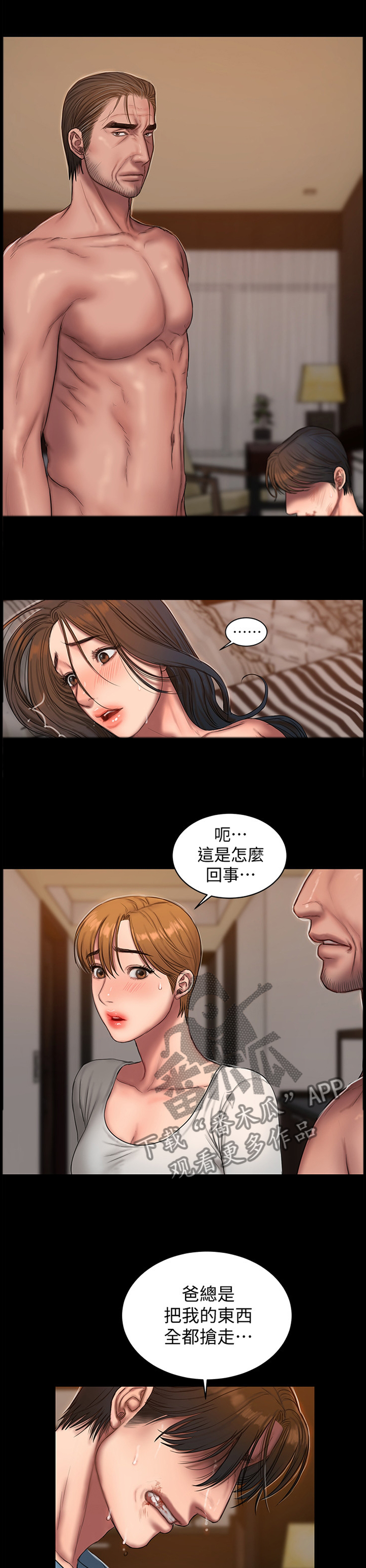 第91章：为什么总是抢走我的东西!4