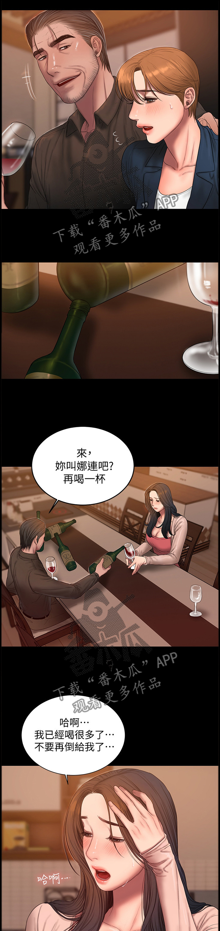 第86章：不胜酒力0