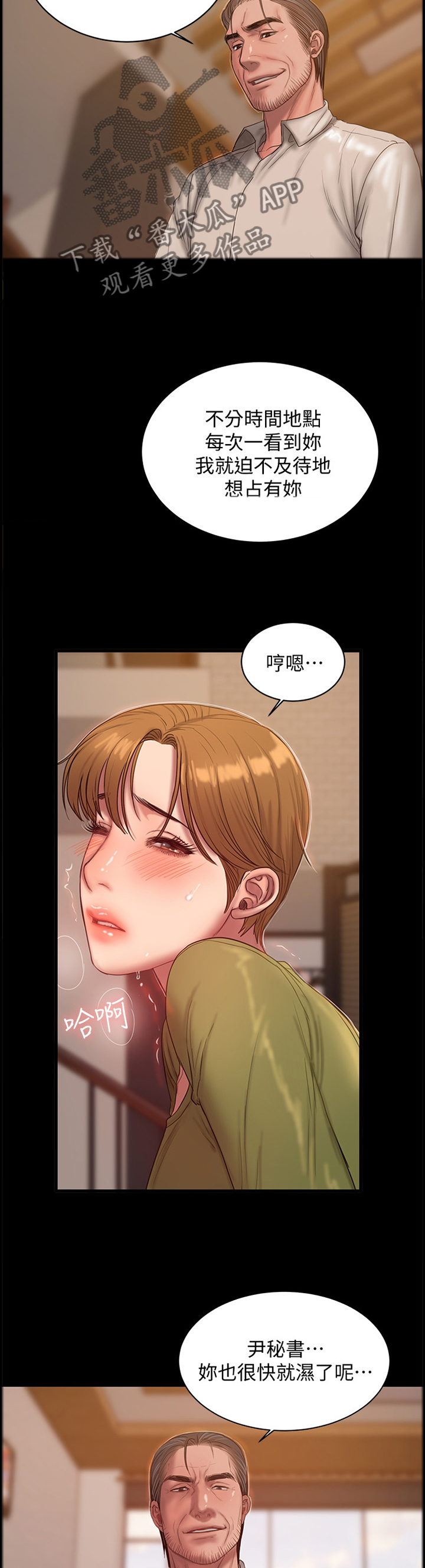 第68章：你总是让我激动3
